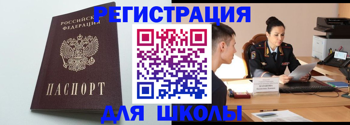 прописка в Ялте